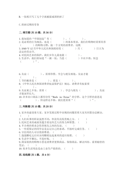 部编版四年级下册道德与法治期末测试卷带答案（精练）.docx
