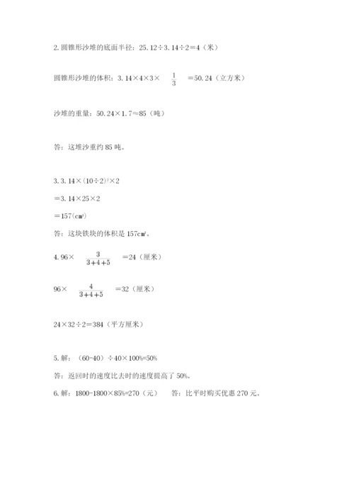 小学六年级下册数学期末测试卷及答案解析.docx