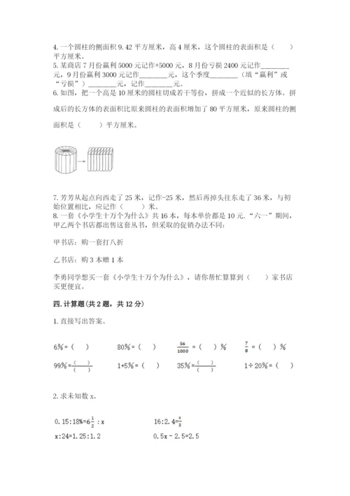广东省小升初数学期末测试卷及完整答案1套.docx