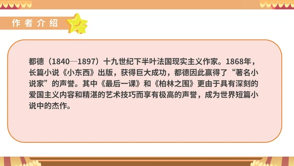 红色卡通风语文初一下册最后一课教学课件PPT模板