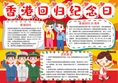 香港回归纪念日小报香港回归手抄报黑白线描模板