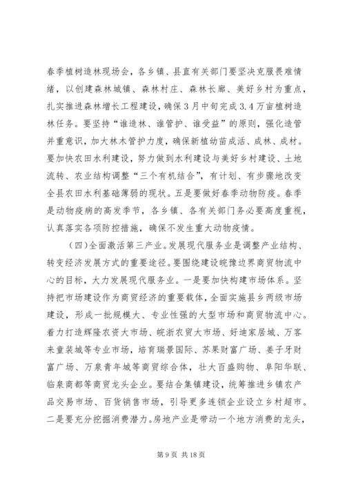 县政府全体会议和廉政工作会议讲话稿.docx