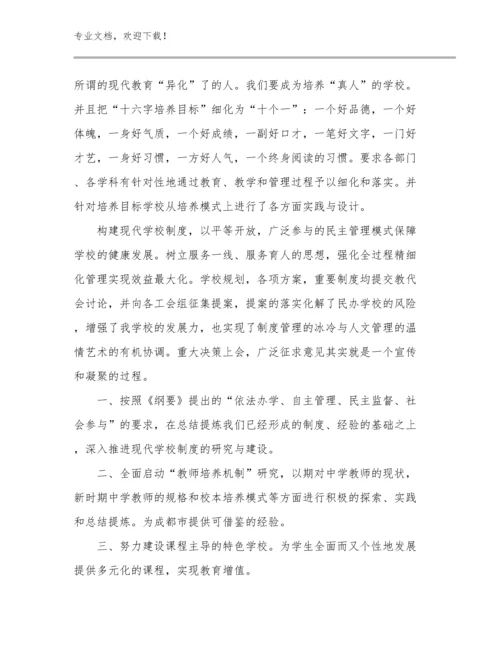 2023教师培训心得体会优选范文8篇汇编.docx