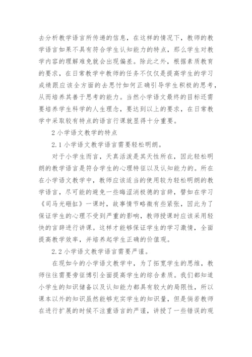 研究语文的教学论文.docx