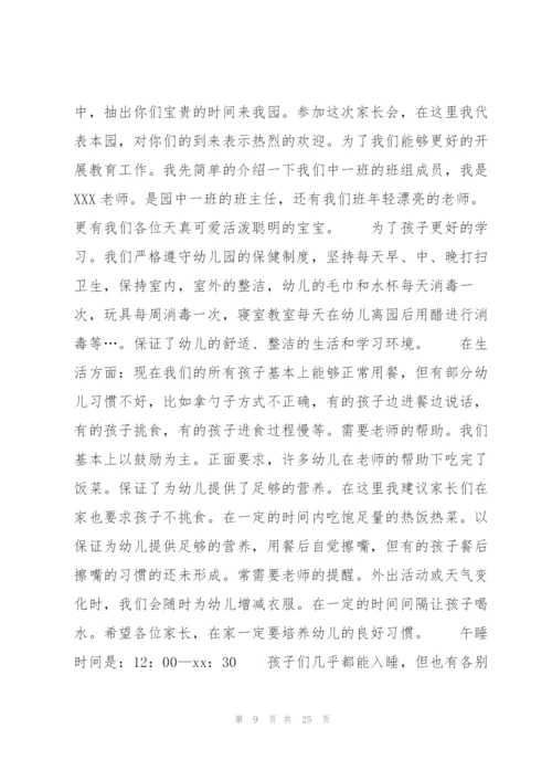 小班家长会发言稿7篇.docx