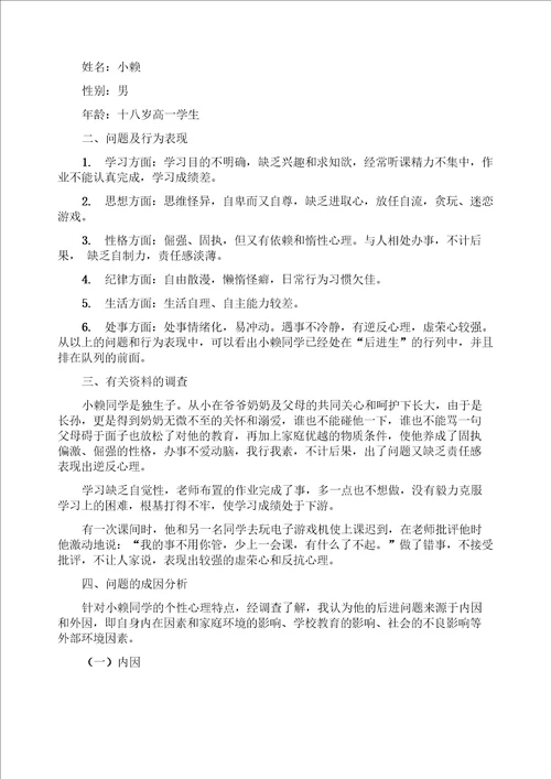 后进生辅导记录表4篇