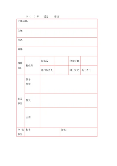 行政发文封面