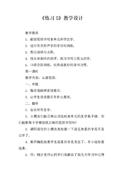 《练习5》教学设计 4