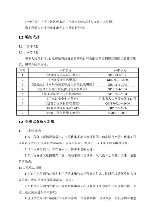 施工现场临时用水施工方案培训资料.docx