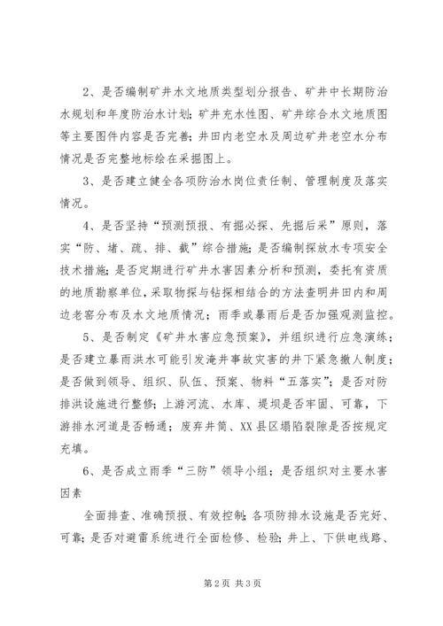 年度防治水计划及雨季三防计划 (4).docx