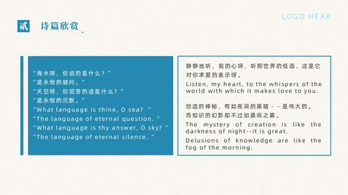 蓝色简约典雅风飞鸟集读书分享会课件PPT模板