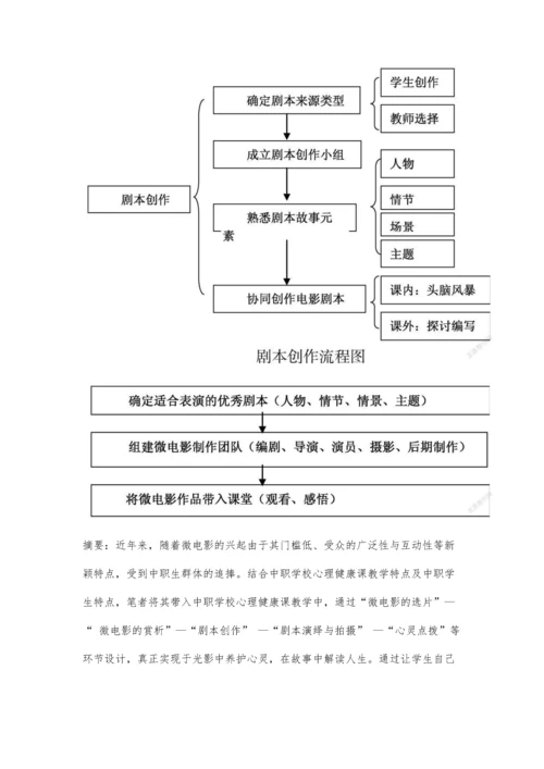 于光影中养护心灵在故事中解读人生.docx