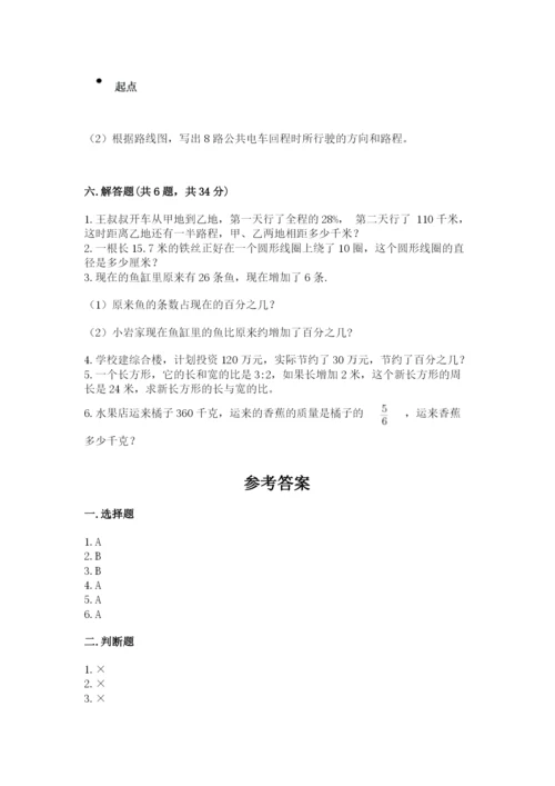 人教版六年级上册数学期末测试卷精品（达标题）.docx