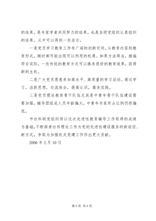 市社科联机关党支部党建工作“创新奖”申报材料 (5).docx