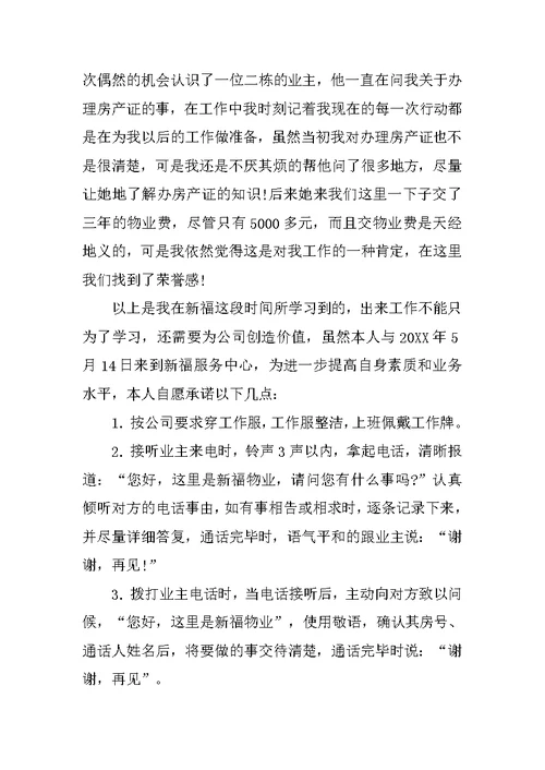 20XX年物业客服部门工作总结