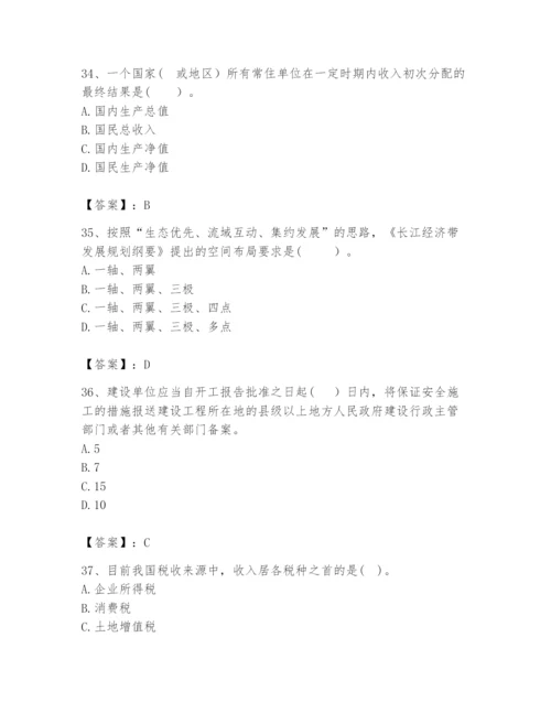 2024年咨询工程师之宏观经济政策与发展规划题库（巩固）.docx