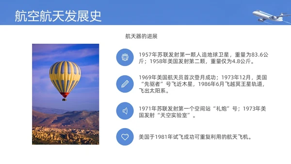 实拍风蓝色航空航天知识飞机飞行器科普PPT课件