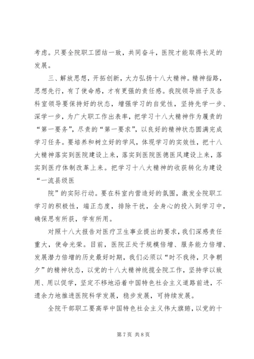 学习十八大精神的讲话.docx