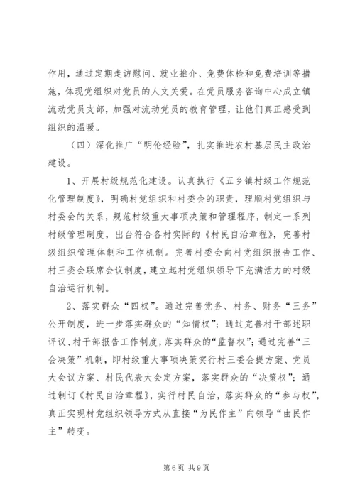 镇关于加强农村基层党组织建设的实施方案 (2).docx