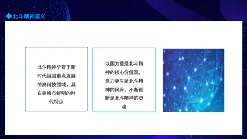 弘扬北斗精神建设科技强国通用PPT动态模板