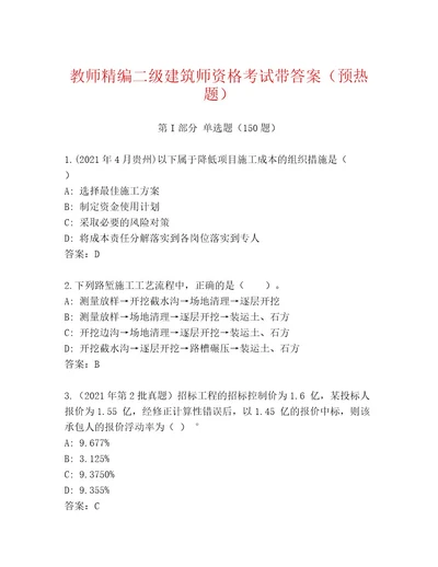 2023年最新二级建筑师资格考试精品题库带答案（突破训练）