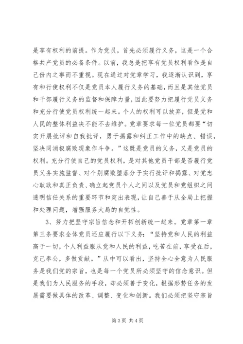 学习新党章个人心得体会学习体会.docx