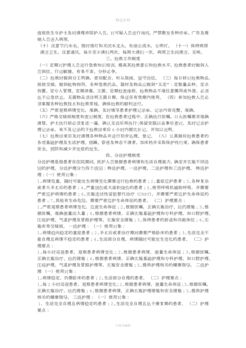 护理十六项核心制度.docx