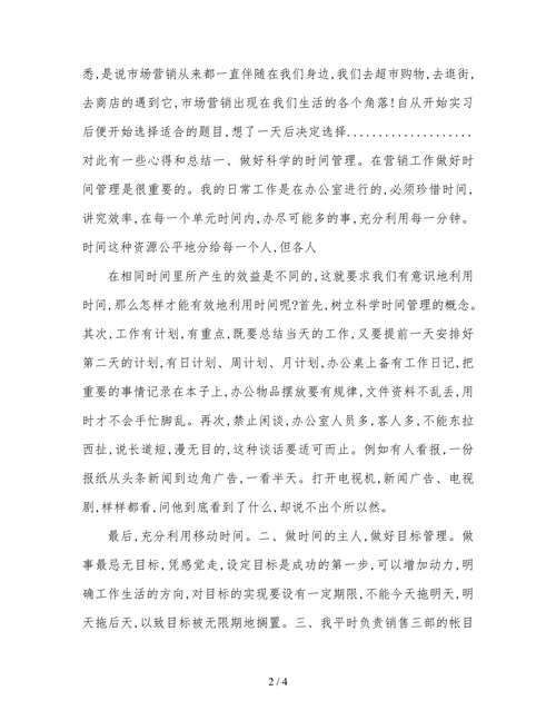毕业大学生实习报告