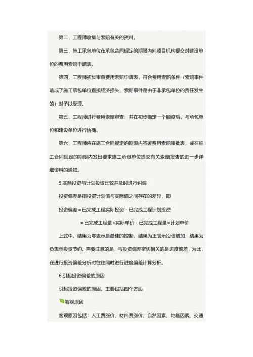 如何控制好房地产工程投资.docx