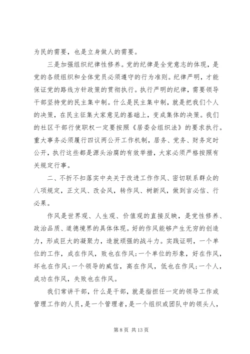 加强党性修养与严守纪律发言稿.docx