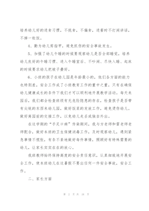 小班教师个人总结师德5篇.docx