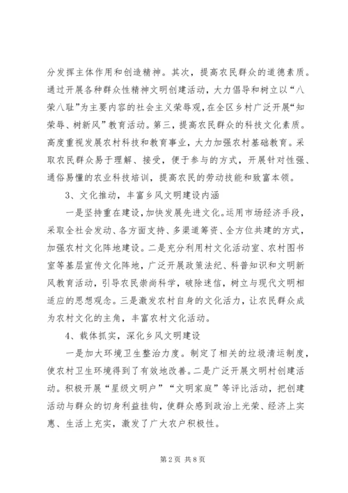 乡风文明走访调研报告.docx