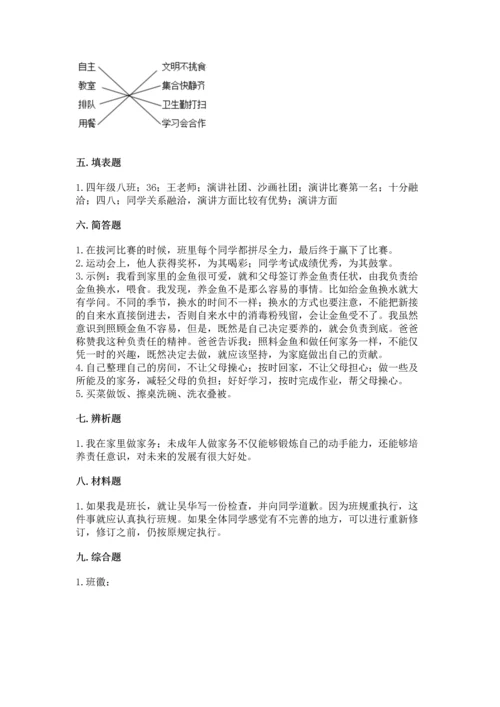 部编版道德与法治四年级上册期中测试卷附参考答案【精练】.docx