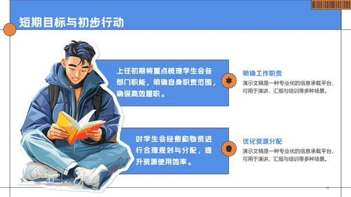 蓝色趣味风大学生学生会竞选PPT模板
