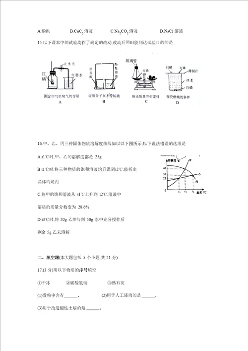 2023年重庆市中考化学A卷试卷含答案