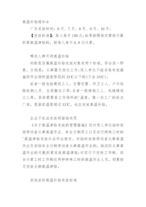 高温补贴通知.docx