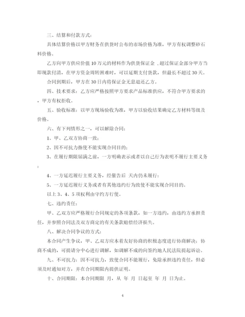 2023年砂石料购销合同的范本.docx
