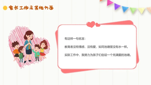 幼儿园自主游戏方案插画卡通教师游戏