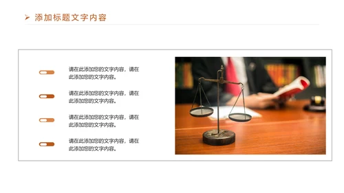 法律意识法律法规律师事务所工作PPT模板