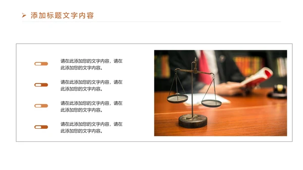 法律意识法律法规律师事务所工作PPT模板