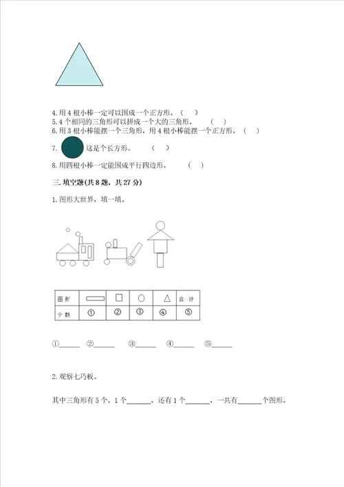 北京版一年级下册数学第五单元 认识图形 测试卷及答案有一套