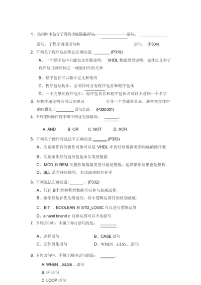 EDA技术期末复习题.docx