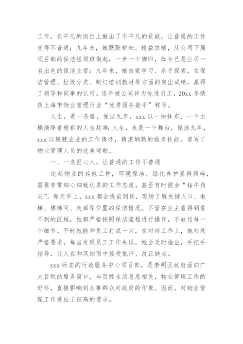 物业管理个人先进事迹材料.docx