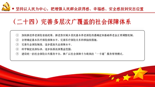 新时代推进西部大开发形成新格局的指导意见PPT