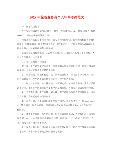 精编之保险业务员个人年终总结范文2.docx