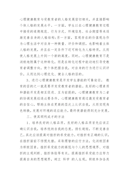 有关健康教育的资料论文.docx