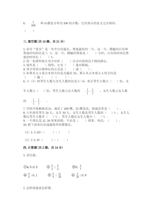 2022人教版六年级上册数学期末测试卷附参考答案【考试直接用】.docx