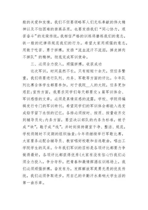 军训领导致辞范文（精选10篇）.docx