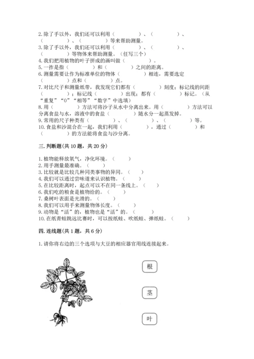 教科版一年级上册科学期末测试卷（历年真题）.docx