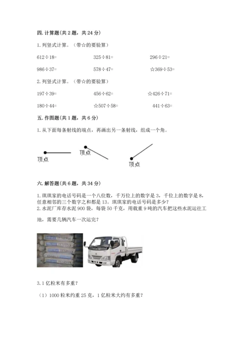 人教版小学数学四年级上册期末测试卷及下载答案.docx
